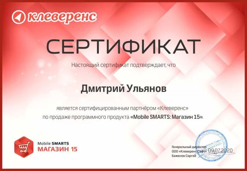 Сертификат от Клеверенс лицензия фото