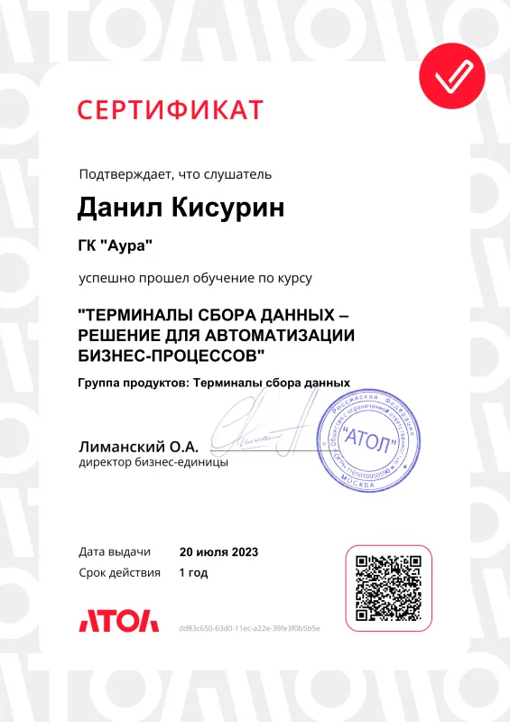 Сертификат Кисурин Данил лицензия фото
