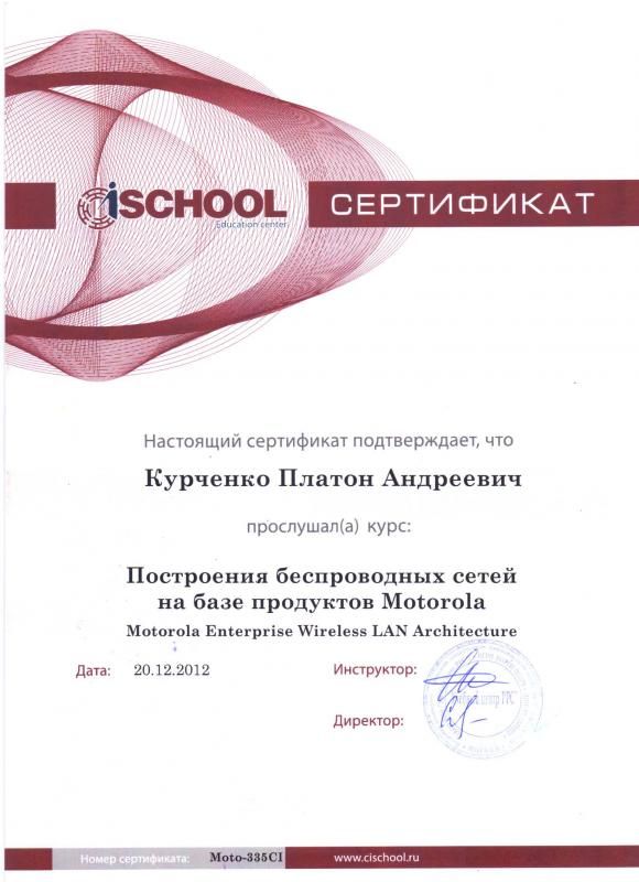 Сертификат iSCHOOL Education center лицензия фото