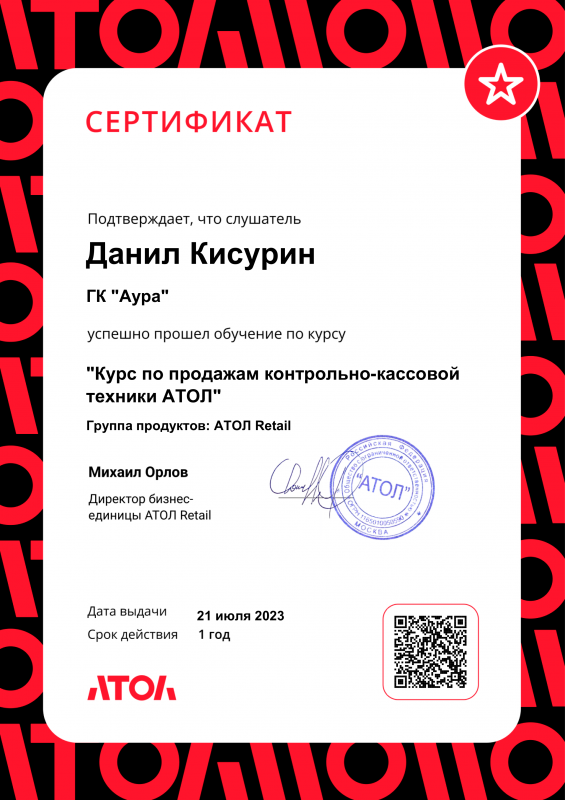Сертификат Кисурин Данил лицензия фото