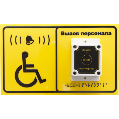 Табличка вызова для инвалидов iKnopka T250, Т250-1x детальное фото
