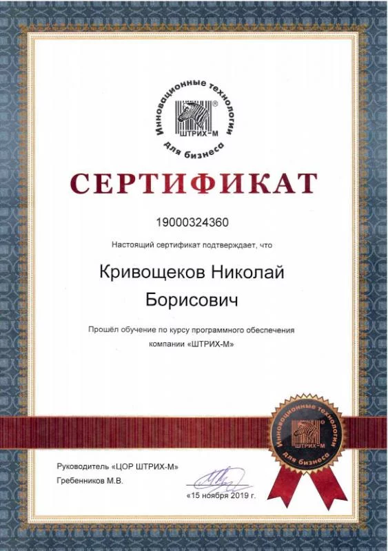 Сертификат ШТРИХ-М лицензия фото