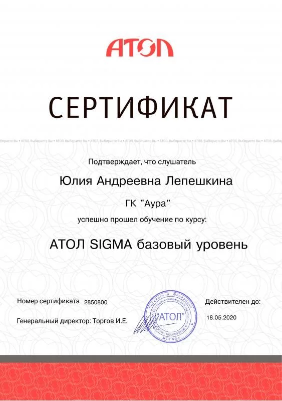 Сертификат Лепешкина Ю.А. лицензия фото