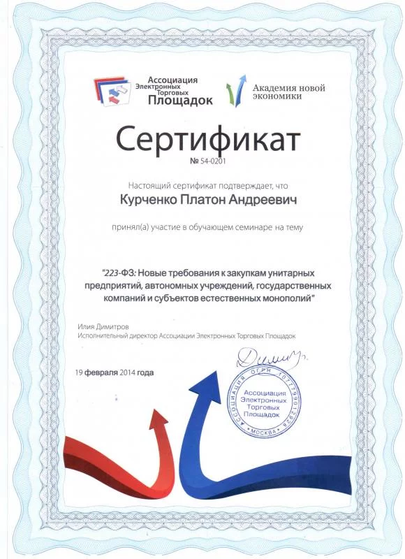 Сертификат ассоциации электронных торговых площадок лицензия фото