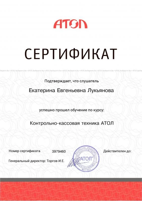 Сертификат по ККТ АТОЛ лицензия фото