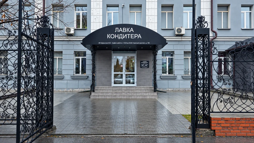 Магазин товаров для кондитеров — внешний вид