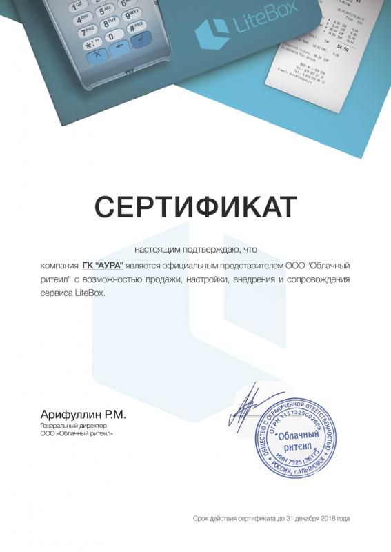 Сертификат - LiteBox лицензия фото