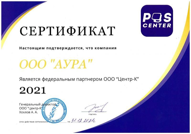 Сертификат POScenter  лицензия фото