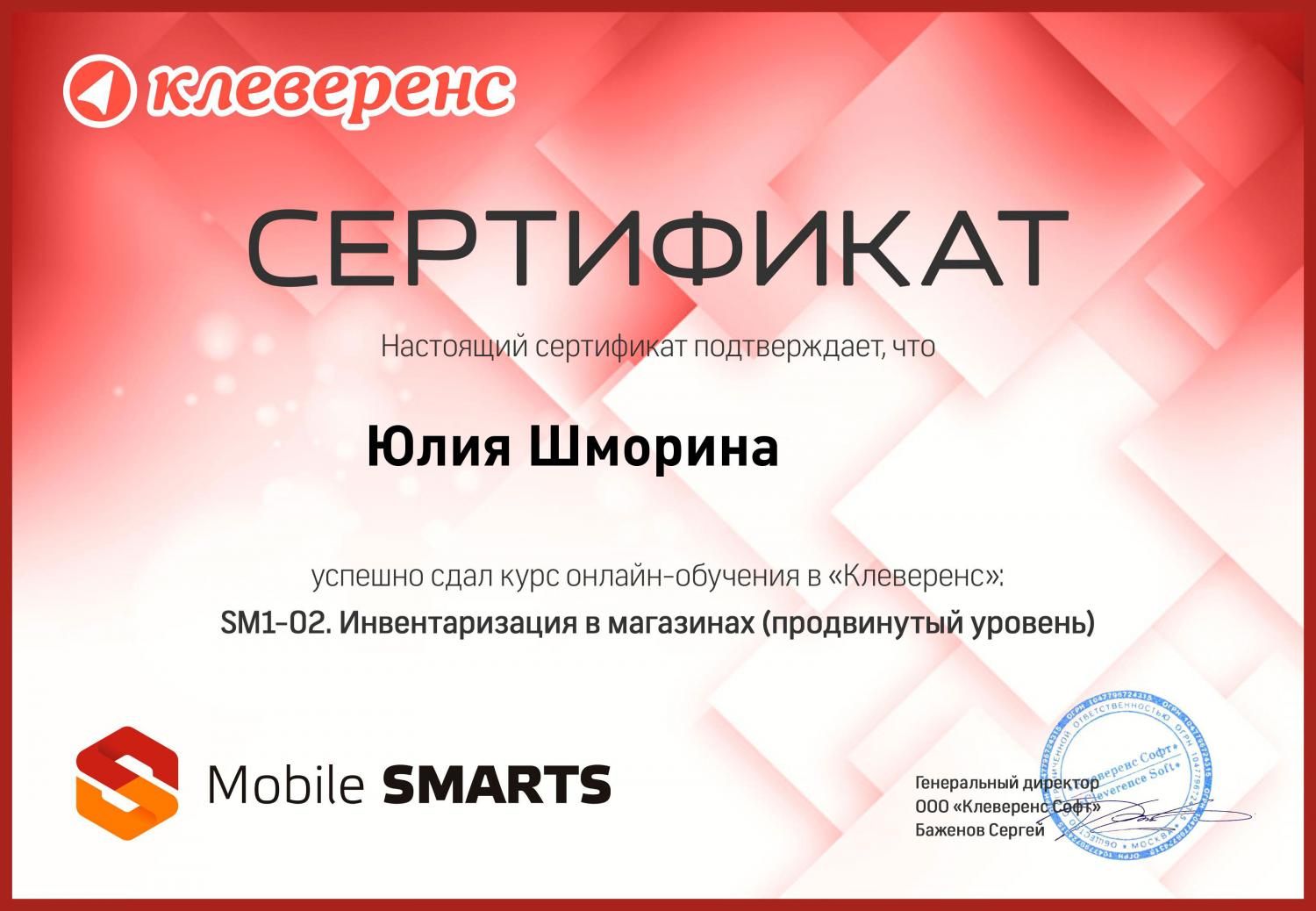 Сертификат SM1-02