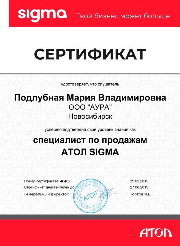 Сертификат Специалист по продажам Атол лицензия фото