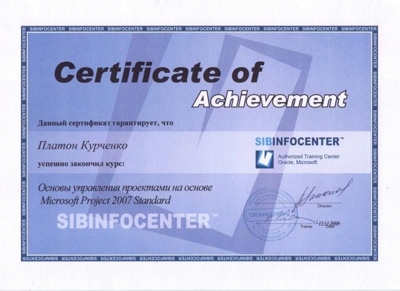 Сертификат SIBINFOCENTER лицензия фото