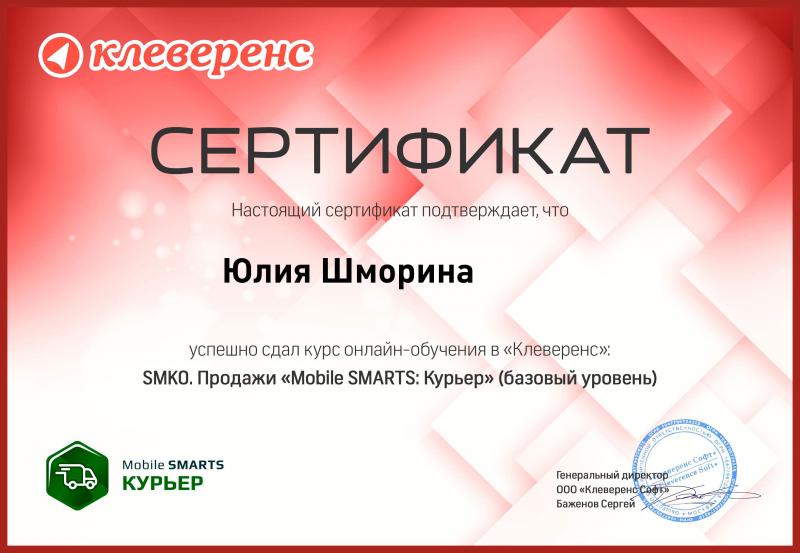 Сертификат Cleverence лицензия фото