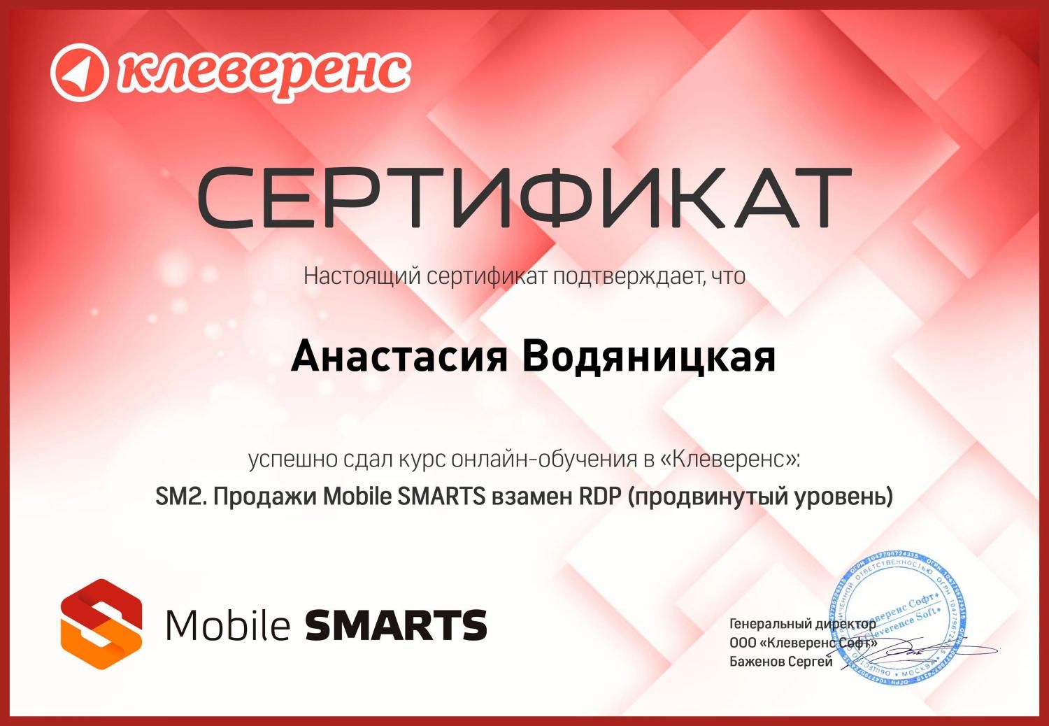 Сертификат ПО MobileSmarts фото AuTrade.ru