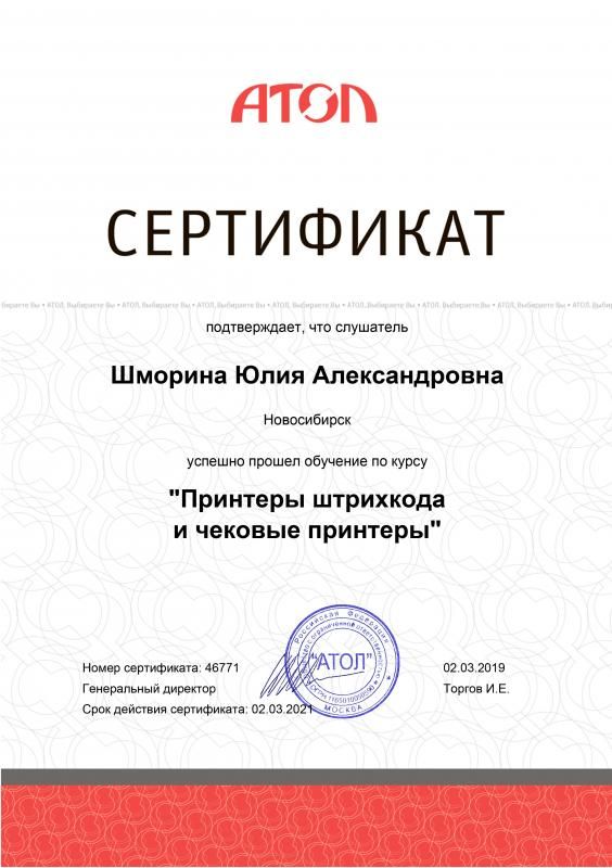 Сертификат АТОЛ принтеры лицензия фото