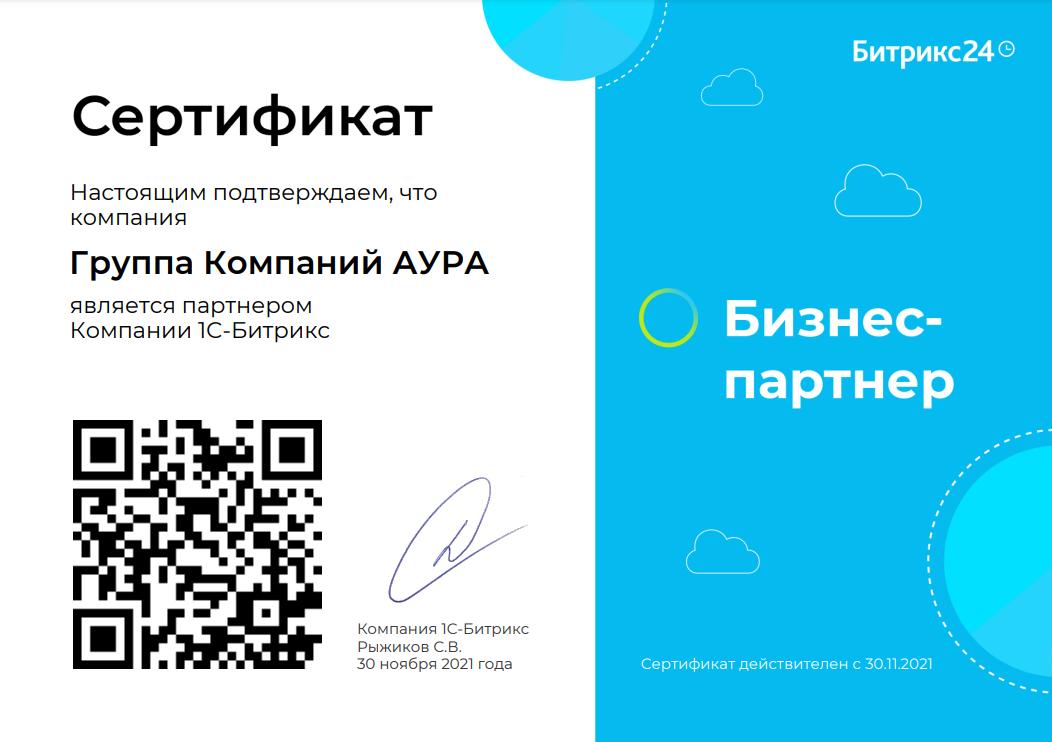 Сертификат Битрикс24 фото AuTrade.ru