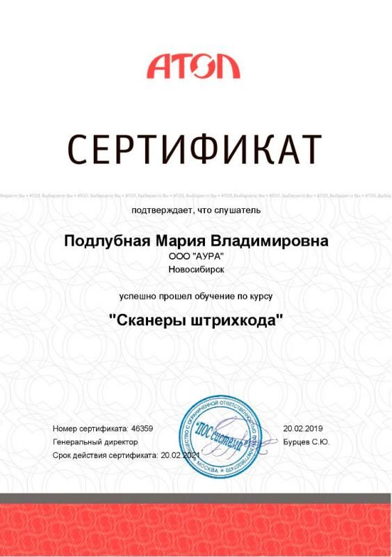 Сертификат АТОЛ Сканеры лицензия фото