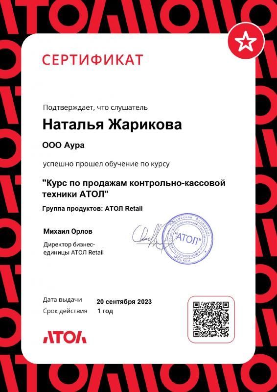 Сертификат Наталья Жарикова лицензия фото