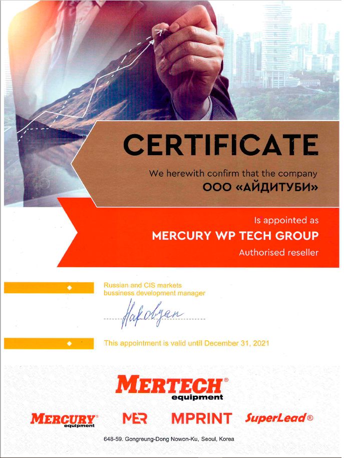 Партнер Mertech