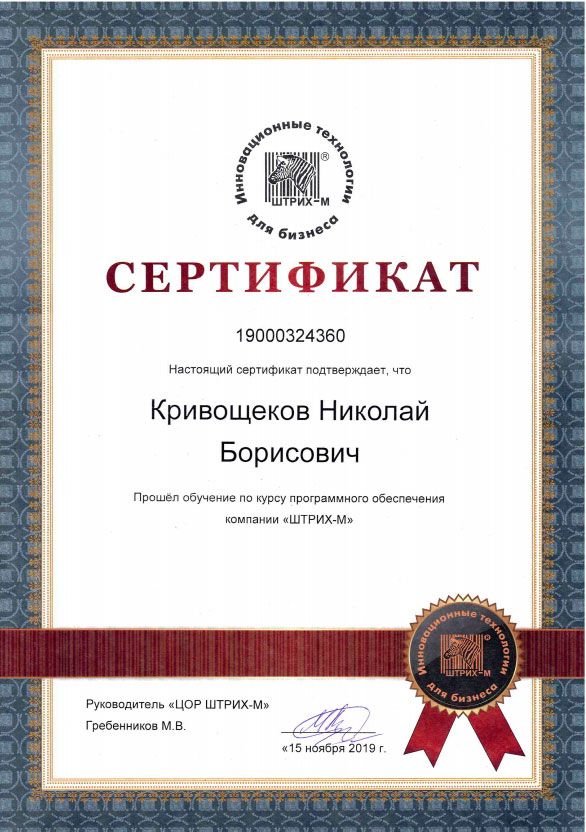 Сертификат ШТРИХ-М