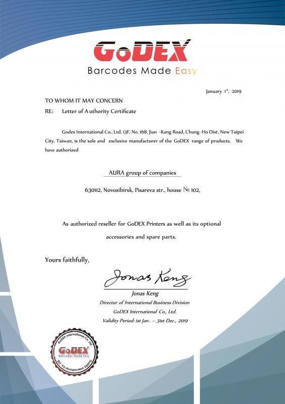 Сертификат компании GODEX лицензия фото