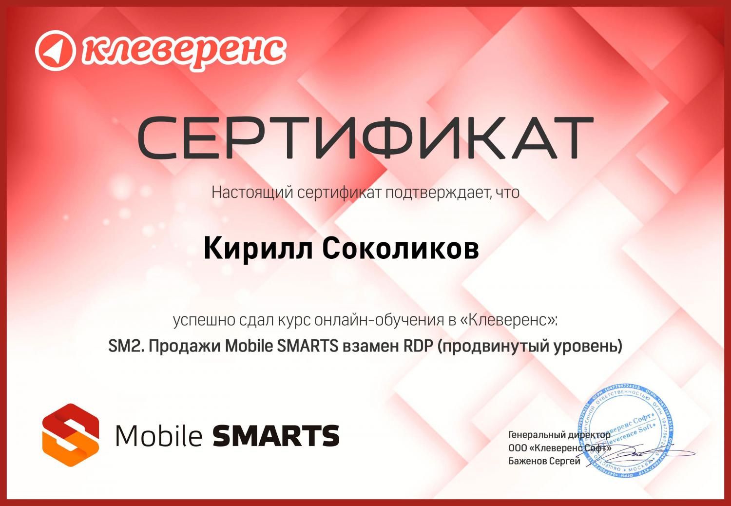 Сертификат Кирилл Соколиков