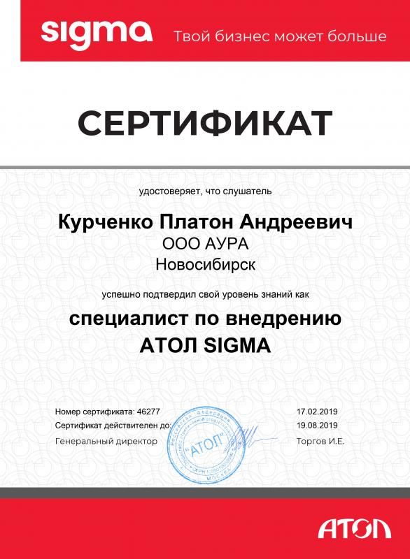 Сертификат АТОЛ Внедрение лицензия фото