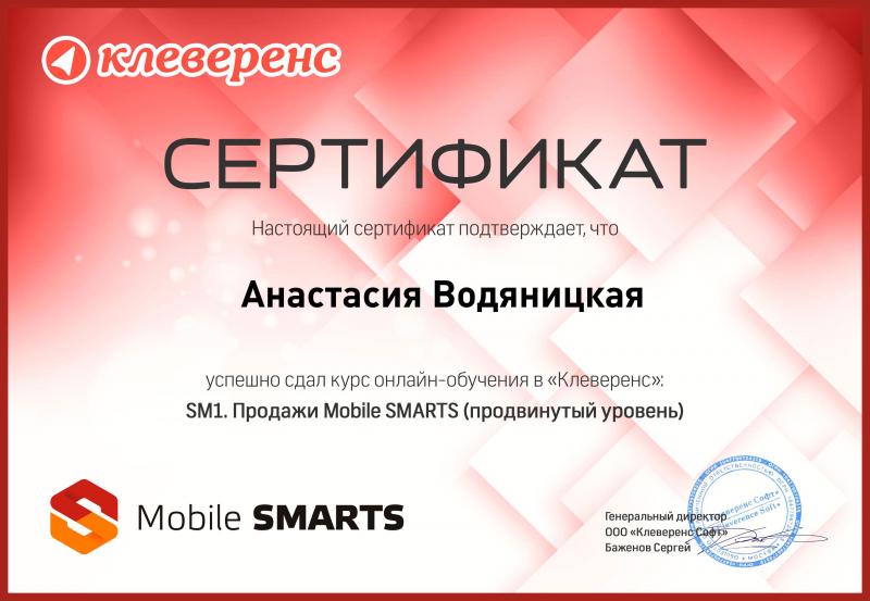 Сертификат Клеверенс А. Водяницкая лицензия фото