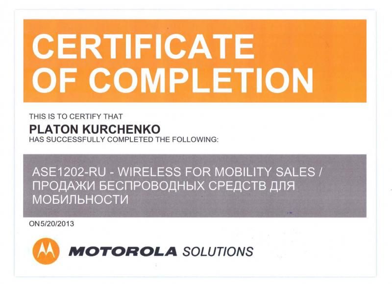 Сертификат Motorola | Zebra Mobile Solutions лицензия фото