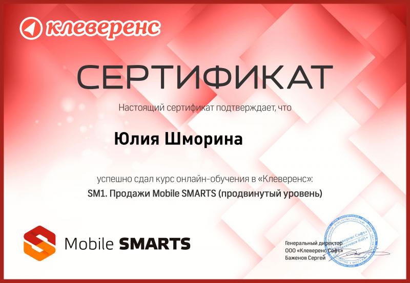 Сертификат Клеверенс SM1 лицензия фото