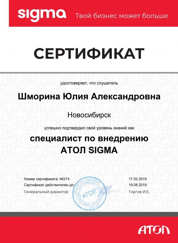 Сертификат ATOL Внедрение лицензия фото