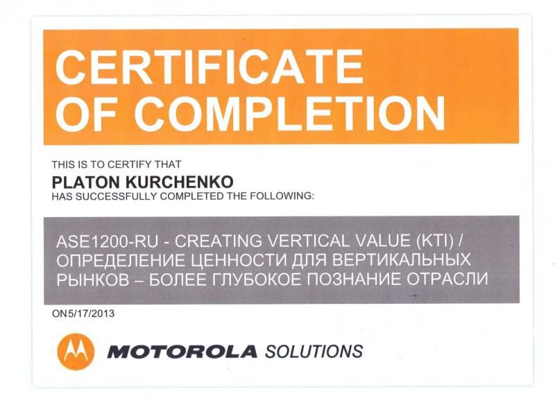 Сертификат Motorola | Zebra Solutions лицензия фото