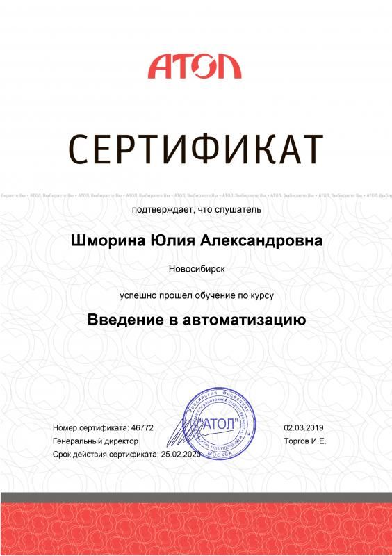 Сертификат Введение в автоматизацию лицензия фото
