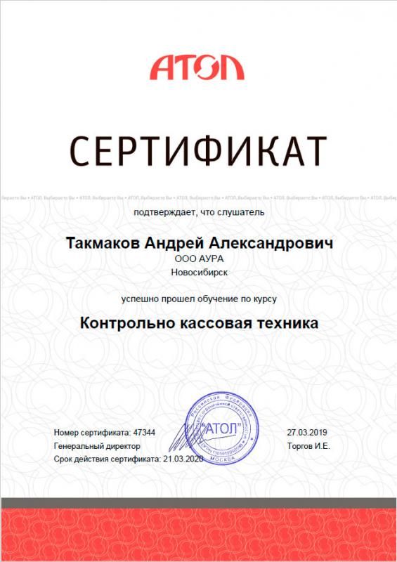 Сертификат Контрольно кассовая техника лицензия фото
