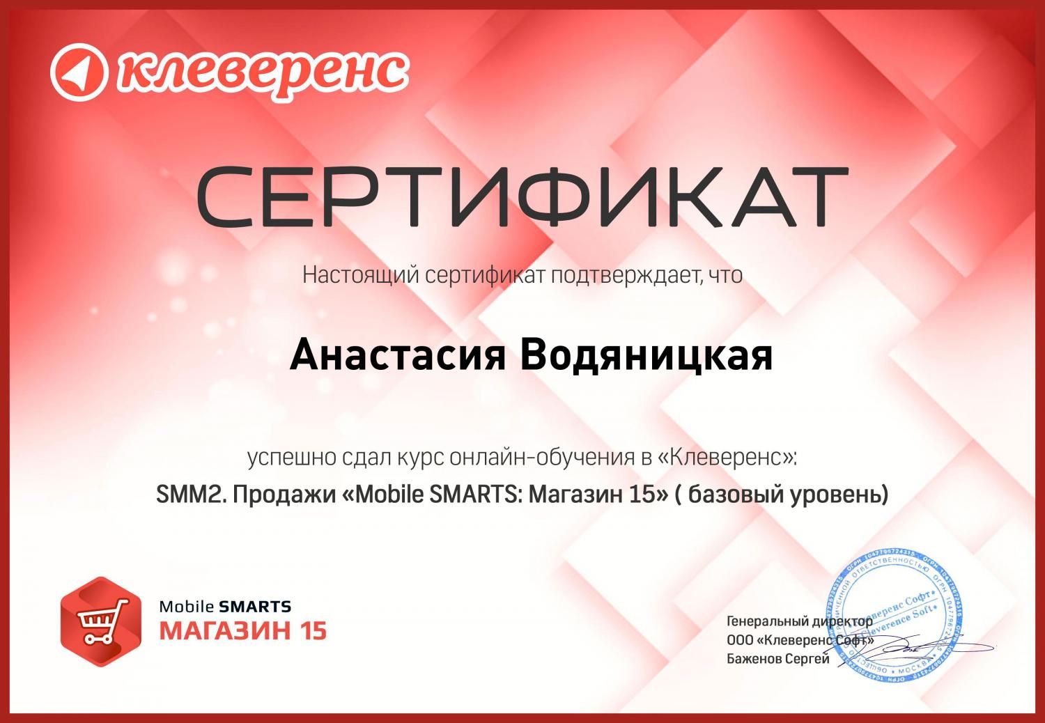 Сертификат ПО Клеверенс "Магазин 15" фото AuTrade.ru
