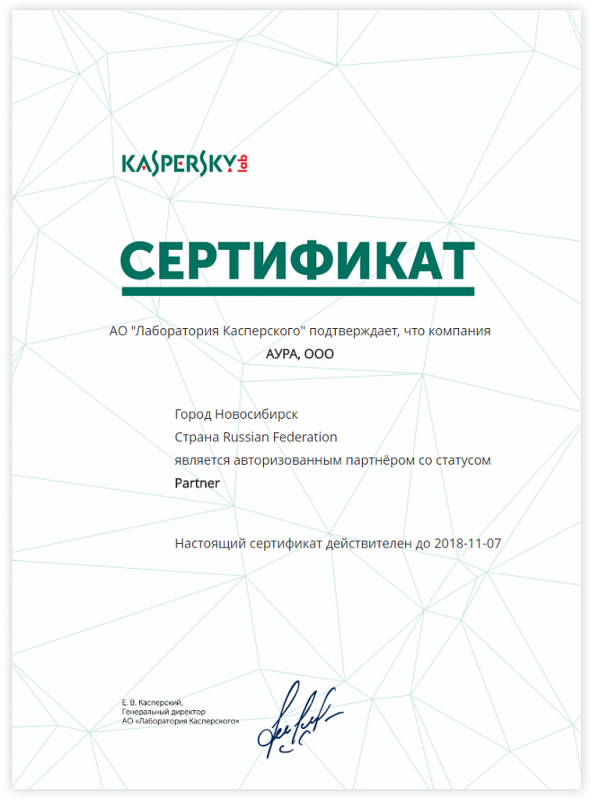 Сертификат лаборатории Kaspersky лицензия фото