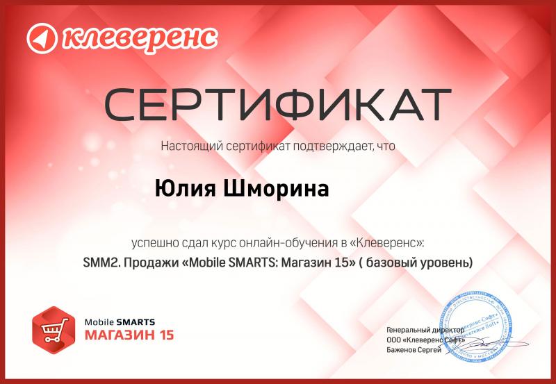 Сертификат ПО "Магазин 15" лицензия фото
