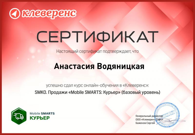 Сертификат Водяницкая А. лицензия фото