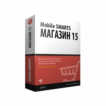 Переход на Mobile SMARTS: Магазин 15 ПРОДУКТОВЫЙ фото цена