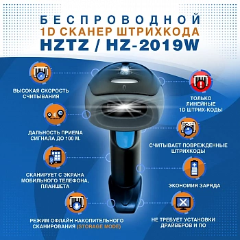 Беспроводной сканер ШК NTEUMM HZ-2019W фото цена