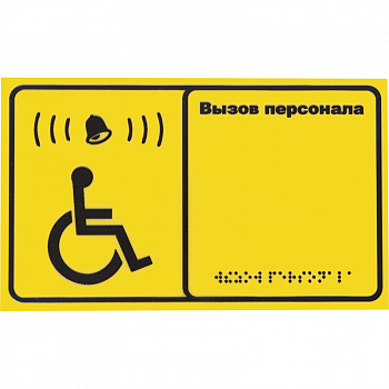 Табличка вызова для инвалидов iKnopka T250, Т250-1x фото цена