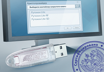 USB-токен Рутокен Lite 64КБ сертификат ФСТЭК фото цена