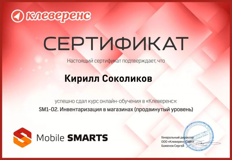 Сертификат Инвентаризация в магазинах лицензия фото