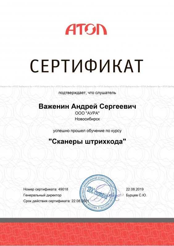 Сертификат Сканеры АТОЛ лицензия фото