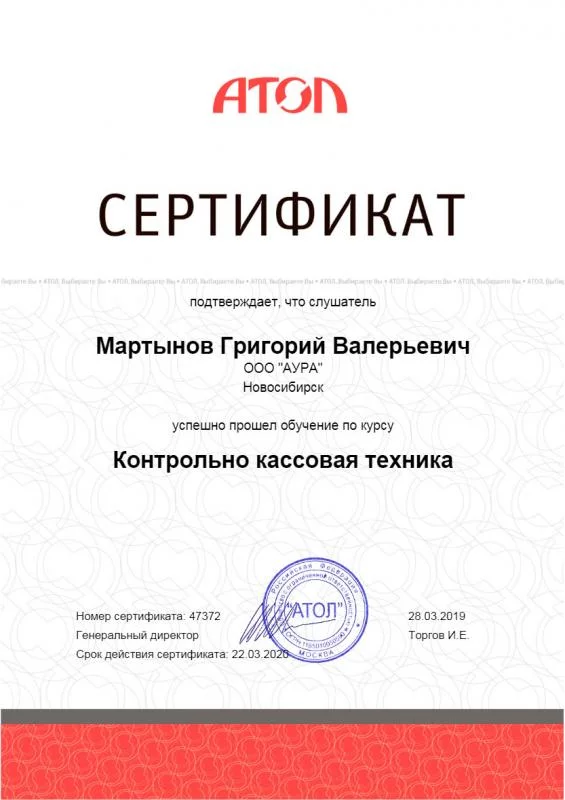 Сертификат Кассовая техника АТОЛ лицензия фото