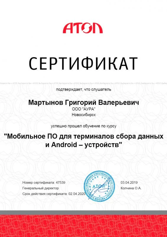 Сертификат ПО для ТСД лицензия фото