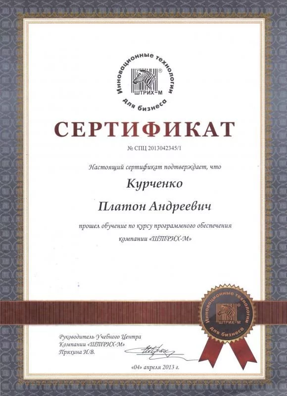 Сертификат компании ШТРИХ-М лицензия фото