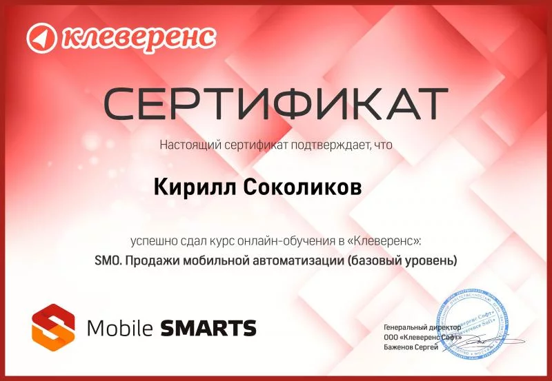 Сертификат продажа мобильной автоматизации лицензия фото