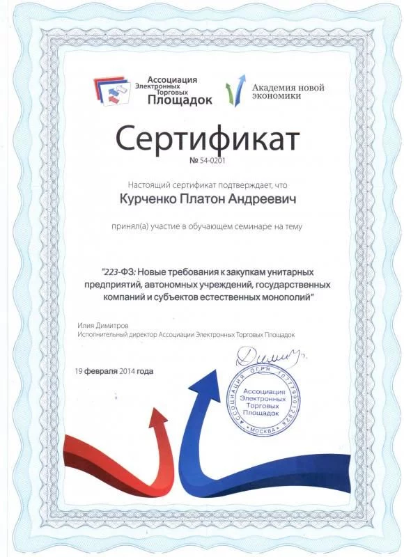 Сертификат ассоциации электронных торговых площадок лицензия фото