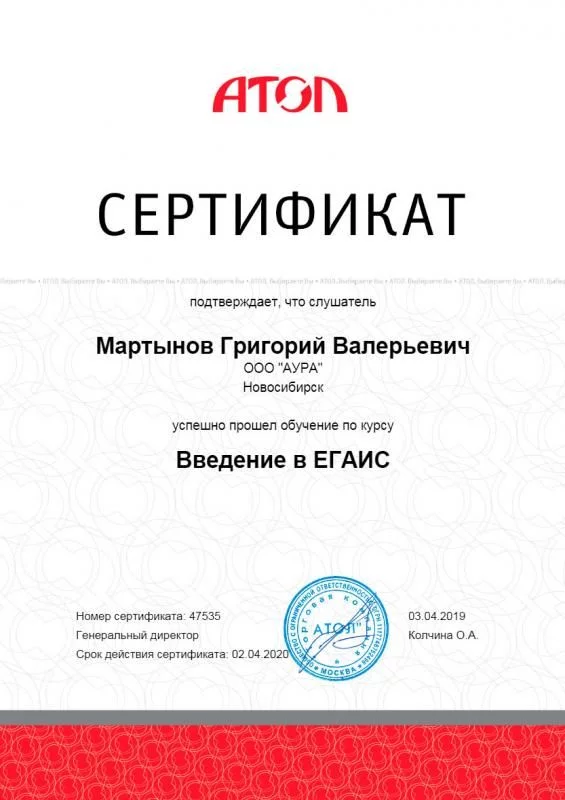 Сертификат АТОЛ Введение в ЕГАИС лицензия фото