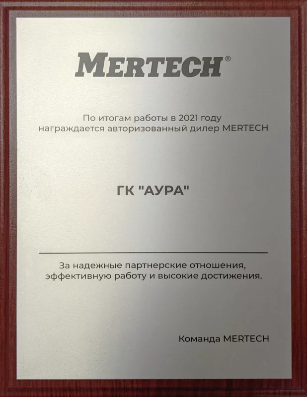 Сертификат Mertech лицензия фото